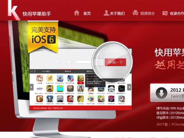 Il sito cinese 7659.com distribuisce app piratate per dispositivi iOs privi di jailbreak